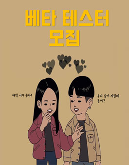 어플리케이션 베타 테스터 모집 (기간연장).