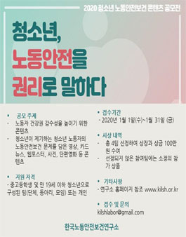 2020 청소년 노동안전보건 콘텐츠 공모전.