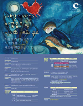 샤갈의 마을 작품공모 및 전시회 개최.