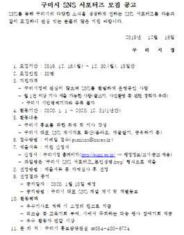 2020년 제3기 구미시 SNS 서포터즈 모집.