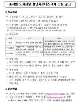 세종시 제4기 조치원 도시재생 청년서포터즈 모집.