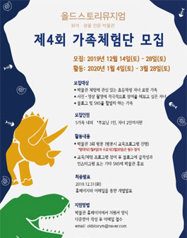 올드스토리뮤지엄 제 4회 가족체험단 모집.