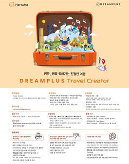 한화그룹 2019년 하반기 DTC 4기 모집.