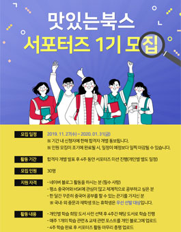 맛있는북스 서포터즈 1기 모집.
