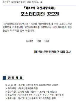제47회 익산서동축제 포스터 디자인 공모전.