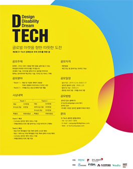 제3회 D-Tech 기술 디자인 공모전.