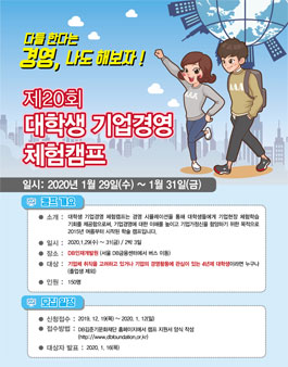 DB문화재단 제20회 대학생 기업경영 체험캠프 참가자 모집.