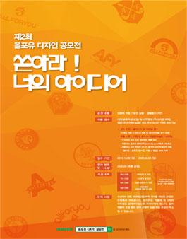 제2회 올포유 디자인 공모전 (기간연장).