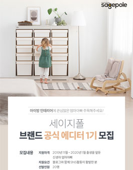 쁘띠엘린 세이지폴 브랜드 공식 에디터 1기 모집.