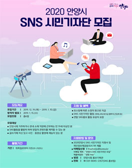 2020 안양시 SNS 시민 기자단 모집.