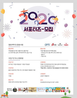 모젠인터내셔널 2020년 서포터즈 모집.