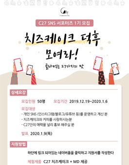디앤지컴퍼니 C27 SNS 서포터즈 1기 모집.