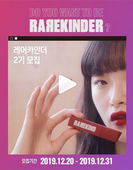레어카인드 레어카인더 2기 모집.