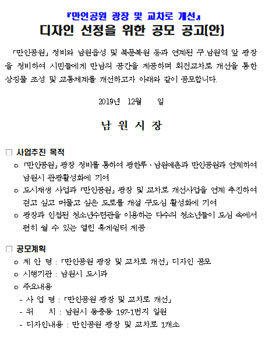만인공원 광장 및 교차로 개선 디자인 공모전.