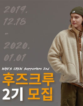 후아유 후즈크루 2기 모집.