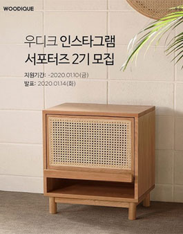우디크 인스타그램 서포터즈 2기 모집.