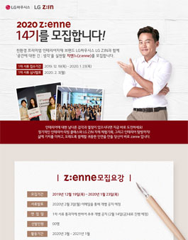 LG하우시스 지엔느 14기 모집 .