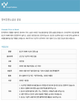 2020년 창비장편소설상 공모.