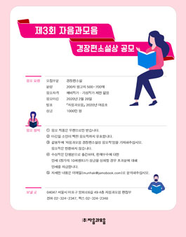 자음과모음 소설 공모전 제3회 자음과모음 경장편소설상 공모.