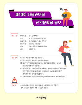 자음과모음 소설 공모전 제10회 자음과모음 신인문학상 공모.
