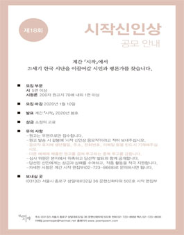 제18회 시작신인상 공모.
