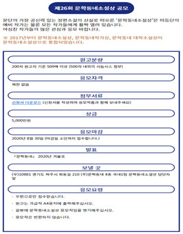 2020 제26회 문학동네 소설상 공모.