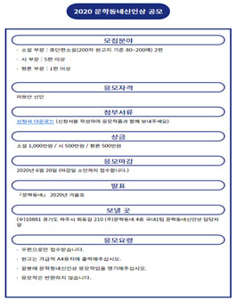 2020 문학동네 신인상 공모.