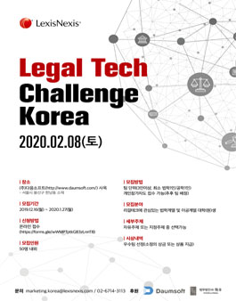 Legal Tech Challenge Korea.