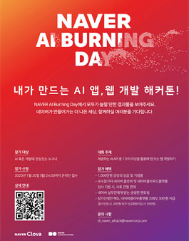 네이버 AI Burning Day 해커톤