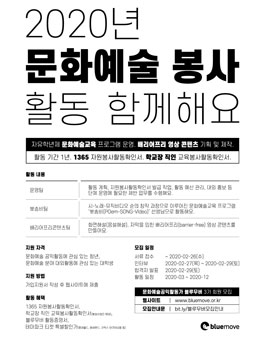 블루무브 문화예술공익활동가 블루무버 3기 회원 모집 (참가비 있음).