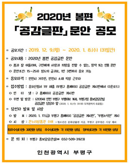 2020년 봄편 공감글판 문안 공모.