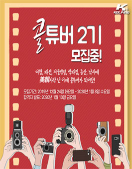 콜튜버 2기 모집.