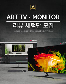 모넥스 ART DISPLAY TV & MONITOR SNS 체험단 30인 모집.