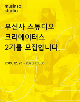 무신사스튜디오 크리에이터스 2기 모집.