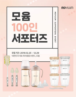 쁘띠엘린 모윰 100인 서포터즈 모집.