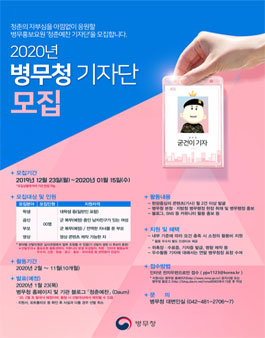 병무청 2020 블로그 기자단 모집 .