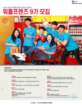 외교부 워킹홀리데이 대학생 서포터즈 워홀프렌즈 9기 모집.