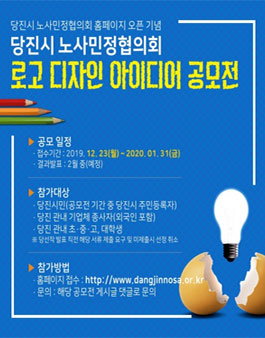 당진시 노사민정협의회 로고 디자인 아이디어 공모전.