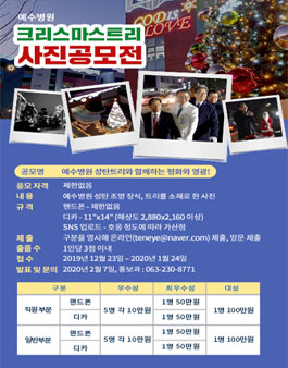 예수병원 크리스마스트리 사진 공모전.