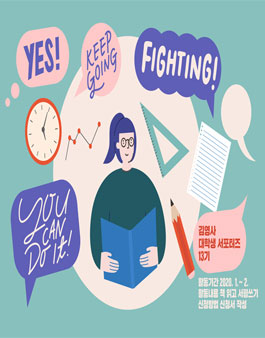 2020 김영사 대학생 서포터즈 13기 모집.