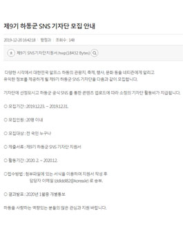 제9기 하동군 SNS 기자단 모집.
