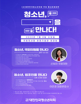 명사초청강연 (국회의원,법조인) 청중 모집.
