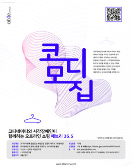 코디네이터와 시각장애인이 함께하는 오프라인 쇼핑 코디 모집.