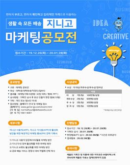 제1회 공유배송 플랫폼 지니고 마케팅 공모전.