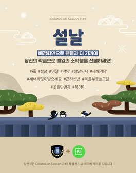 2020 설날 그라폴리오 배경화면 공모전.