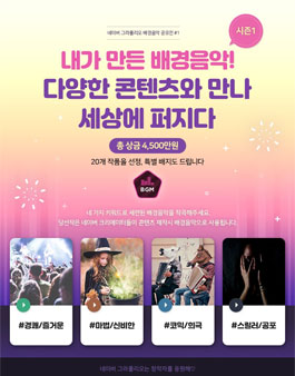 그라폴리오 배경음악 공모전 시즌1.