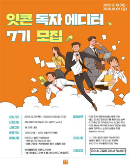 잇콘출판사 잇콘 독자에디터 7기 모집.