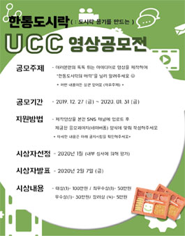 한통도시락 영상공모전.