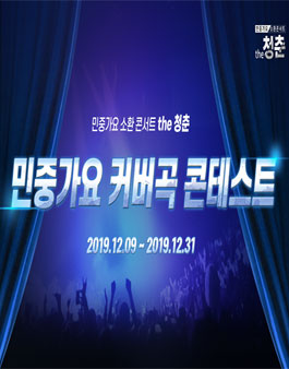the청춘 커버곡 콘테스트.