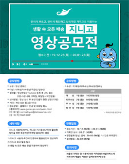 제1회 공유배송 플랫폼 지니고 영상 공모전.